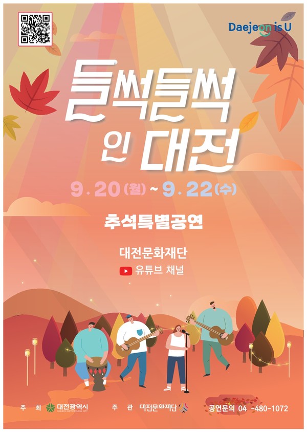 사진=대전문화재단 제공