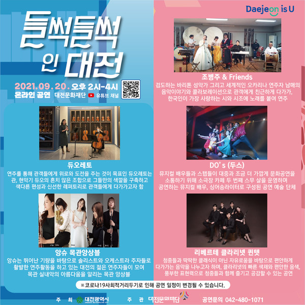 사진=대전문화재단 제공