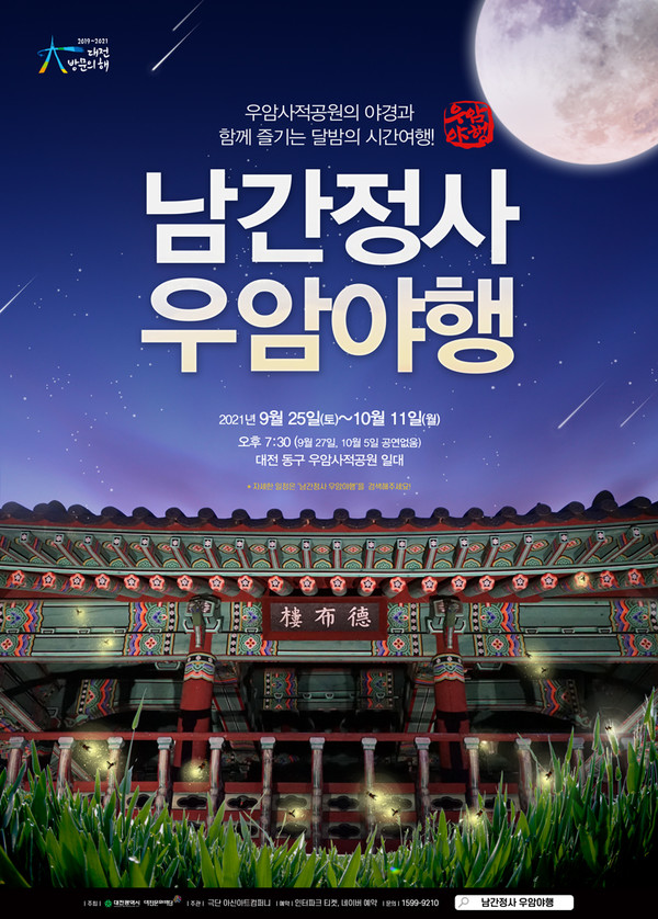 남간정사 우암야행 (사진=대전문화재단 제공)