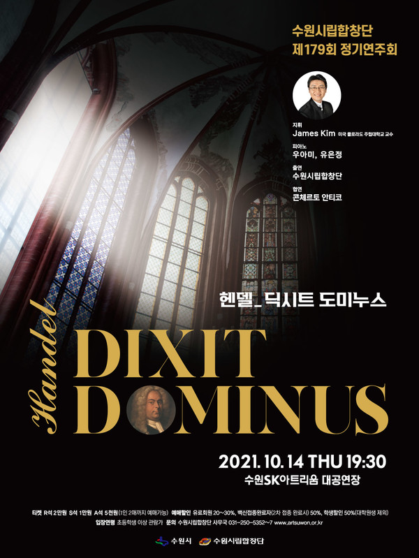 [사진 = 수원시립합창단 제공]