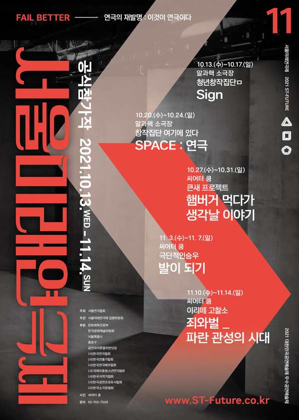 서울미래연극제 초청작 포스터/사진=서울연극협회 제공