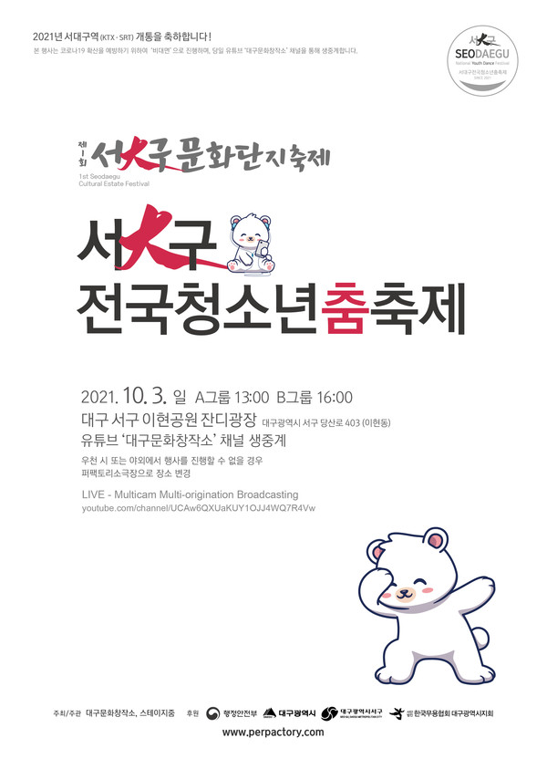 전국청소년춤축제 공식포스터/사진=대구문화창작소 제공