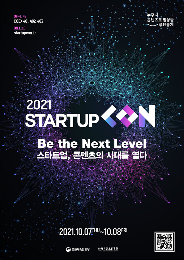 2021 스타트업콘(Startup:CON) (사진=한국콘텐츠진흥원 제공)