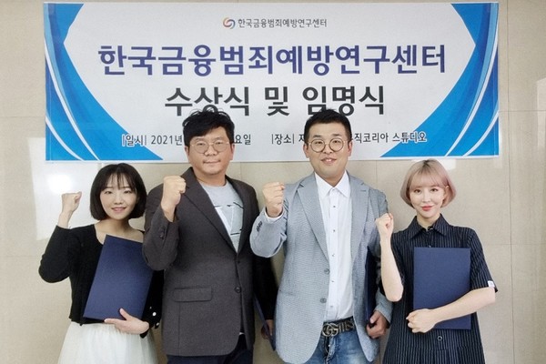 왼쪽부터 마니또 아리, 신현욱대표, 이기동소장, 마니또 애니 /사진=한국금융범죄예방연구센터 제공