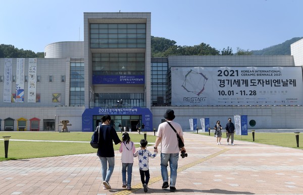 2021경기세계도자비엔날레가 열리는 이천 경기도자미술관 전경 