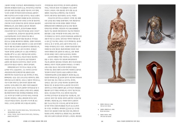 한국미술 1900-2020 3부 (사진=국립현대미술관 제공)