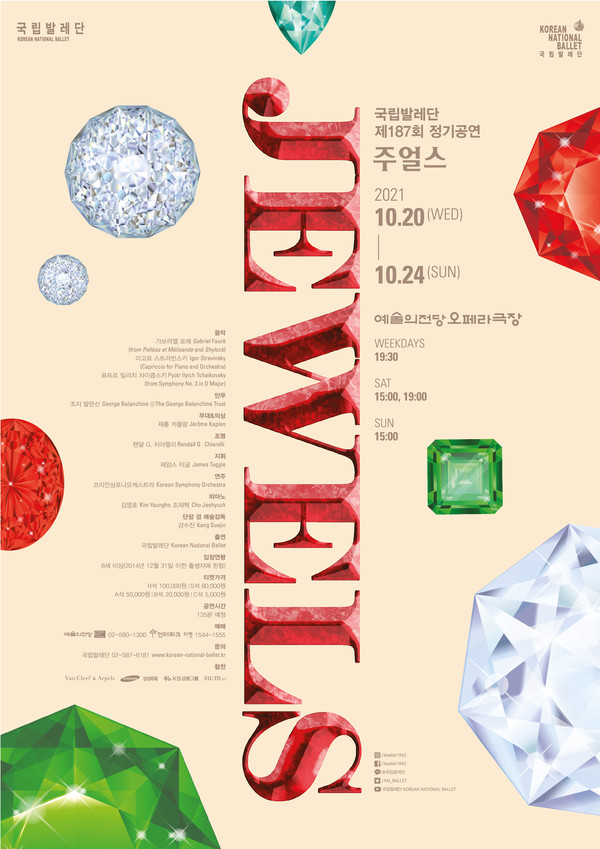 국립발레단 주얼스 (사진=국립발레단 제공)