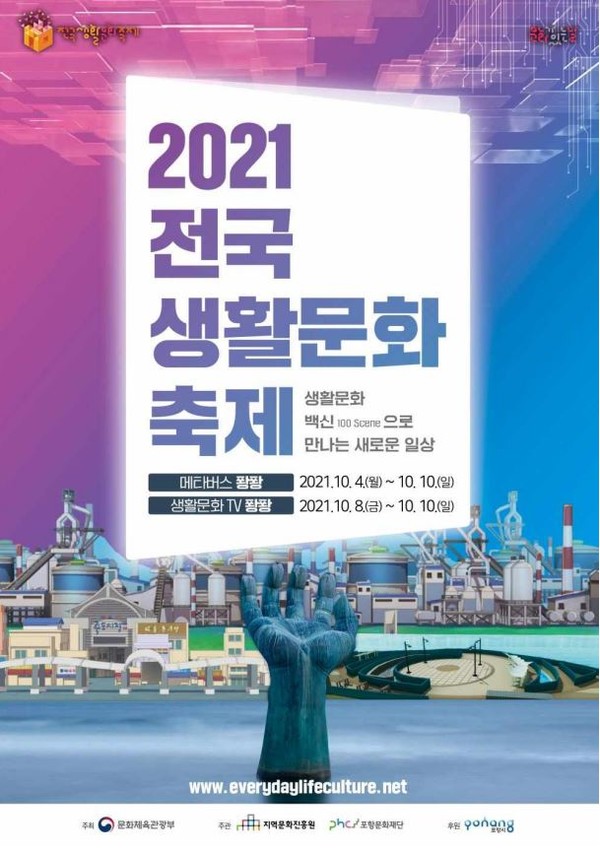 2021 전국생활문화축제 (사진=지역문화진흥원 제공)