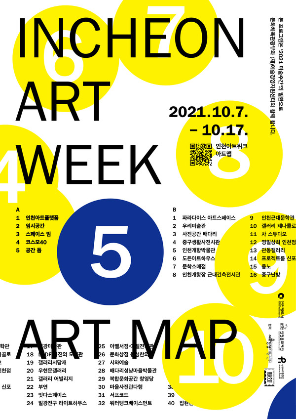 2021년 인천아트위크 (사진=인천문화재단 제공)