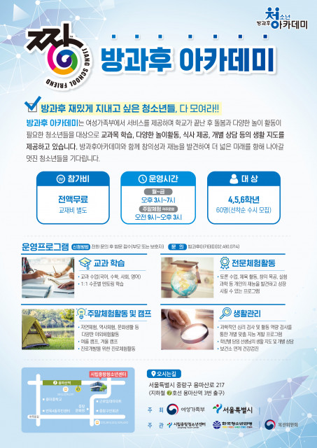 중랑청소년센터 방과후아카데미 참가 청소년 모집 홍보 포스터/사진=서울특별시립청소년활동진흥센터 제공