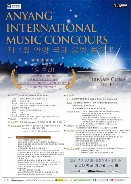티앤비엔터테인먼트가 제1회 안양 국제 음악 콩쿠르를 개최한다/사진=티앤비엔터테인먼트 제공
