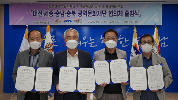 ‘한국광역문화재단연합회 중부권 협의체’ 출범 (사진=대전문화재단 제공)
