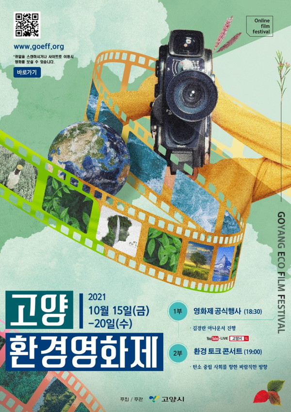 사진=고양시 제공