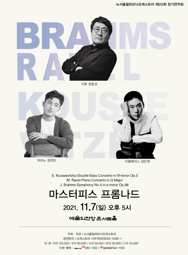 뉴서울필하모닉 오케스트라 212회 정기연주회 포스터/사진=뉴서울필하모닉 오케스트라 제공