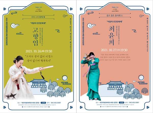 10월 무형문화재 상설공연 (사진=대전문화재단 제공)