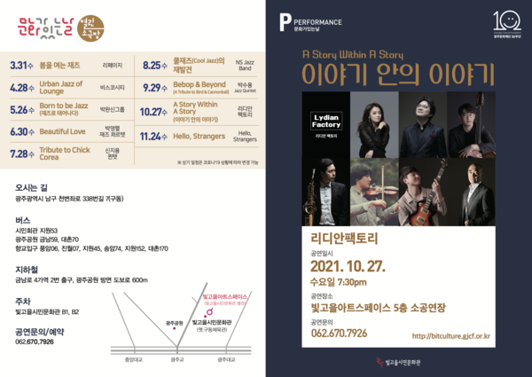 문화가 있는 날 열린 소극장 공연 (사진=광주문화재단 제공)