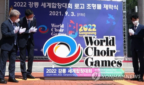 2022 강릉 세계합창대회 로고 조형물/사진=연합뉴스 제공