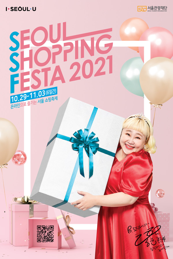 2021 서울쇼핑페스타 (사진=서울관광재단 제공)