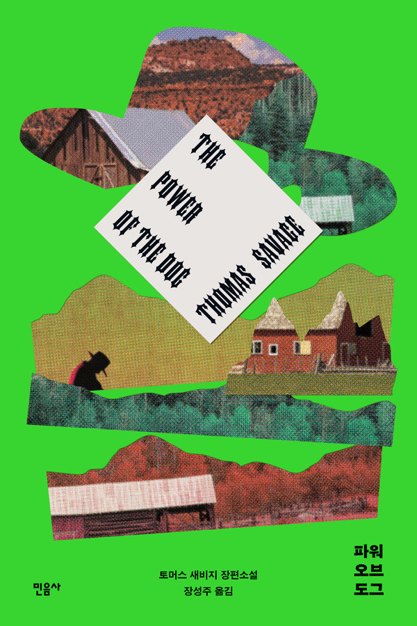 사진=믿음사 제공