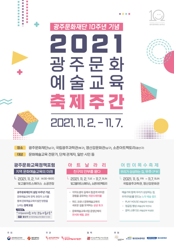 광주문화예술교육 축제 주간 (사진=광주문화재단 제공)