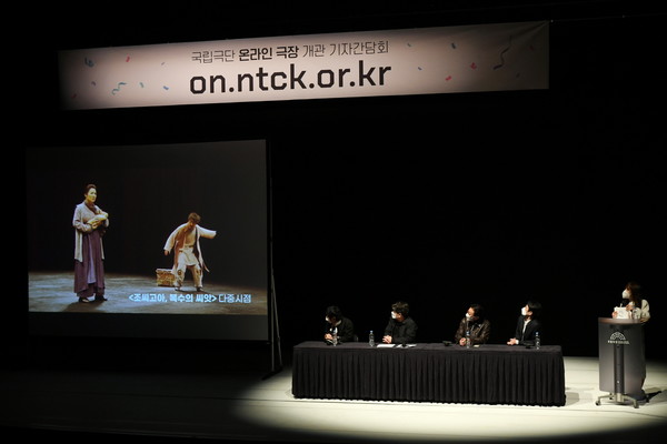 국립극단 온라인 극장 개관 기자간담회/사진=국립극단 제공