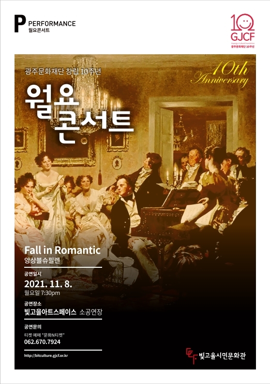 월요콘서트 (사진=광주문화재단 제공)