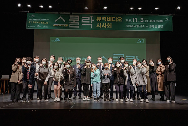 스쿨락 시사회 (사진=세종시문화재단 제공)