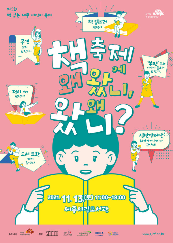 제5회 책 읽는 세종 어린이 축제 (사진=세종시문화재단 제공)