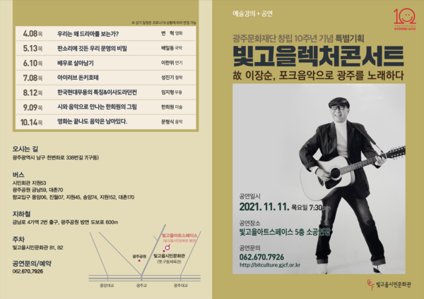 빛고을렉처콘서트 (사진=광주문화재단 제공)