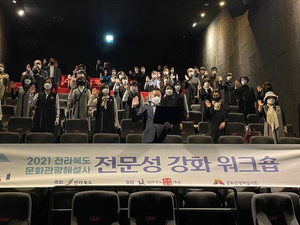 전문성강화 워크숍 (사진=전라북도문화관광재단 제공)