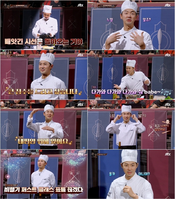 사진=JTBC ‘쿡킹 - 요리왕의 탄생’