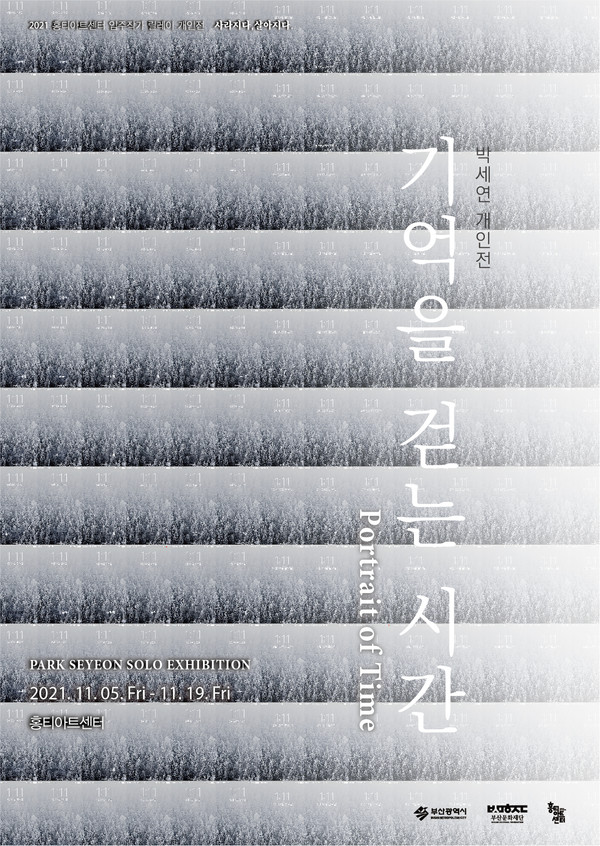 홍티아트세터 입주작가 전시 (사진=부산문화재단 제공)