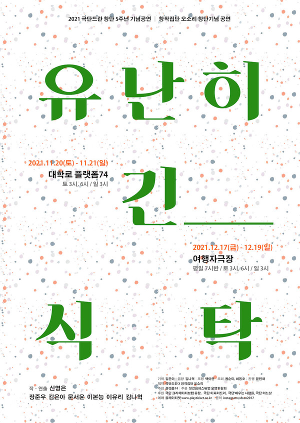 사진=극단 드란 제공