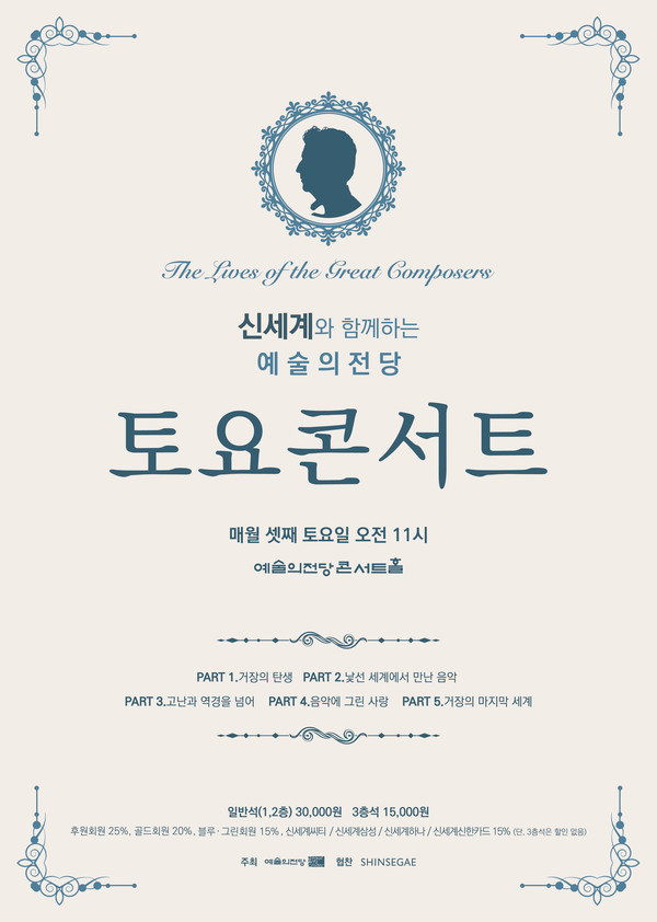 토요콘서트 (사진=예술의전당 제공)