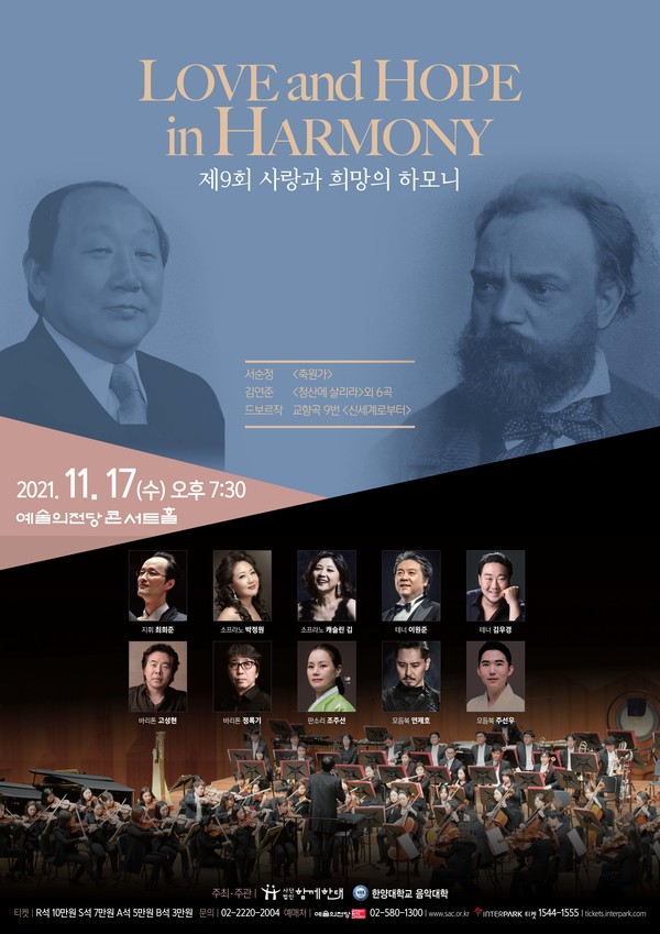 사랑과 희망의 하모니 음악회 포스터/사진= (사)함께한대 제공
