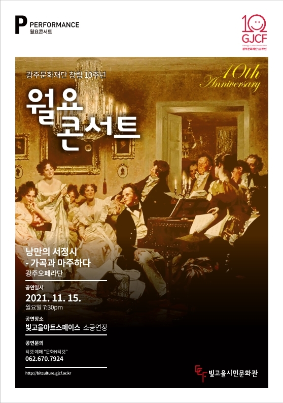 월요콘서트 (사진=광주문화재단 제공)