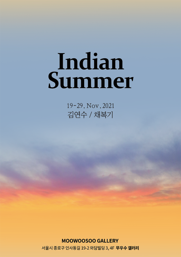 김연수, 채복기 작가 2인전 '인디언 썸머' 전시 포스터(사진 = 무우수갤러리)