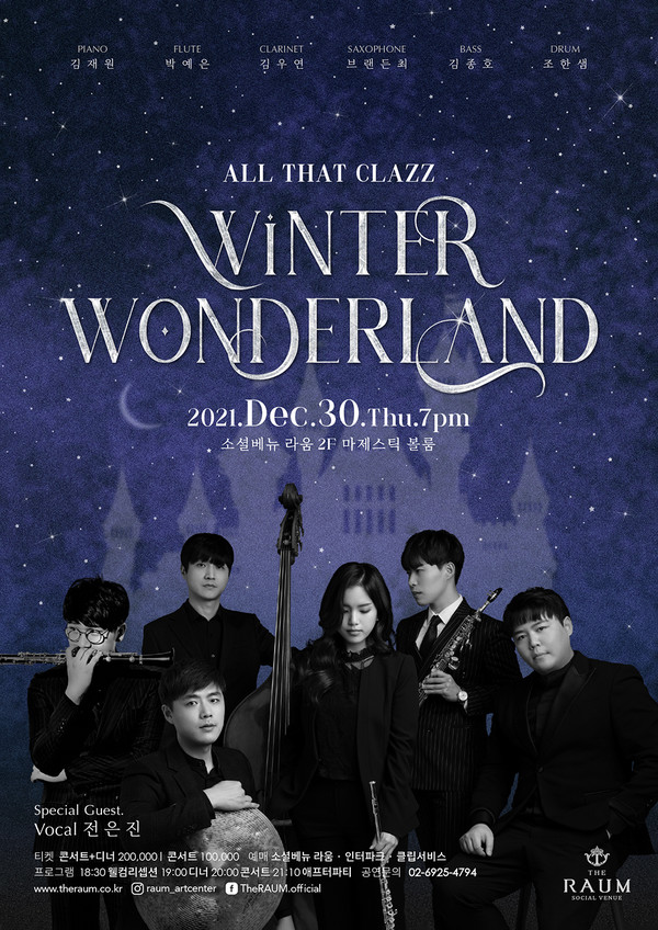   Winter Wonderland 콘서트/사진=소셜베뉴 라움 제공