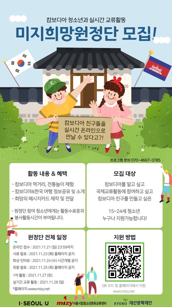 사진=서울시립청소년문화교류센터 제공