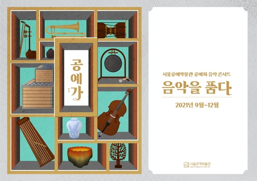 서울공예박물관서 콘서트