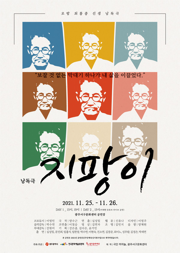 사진=광주문화재단 제공