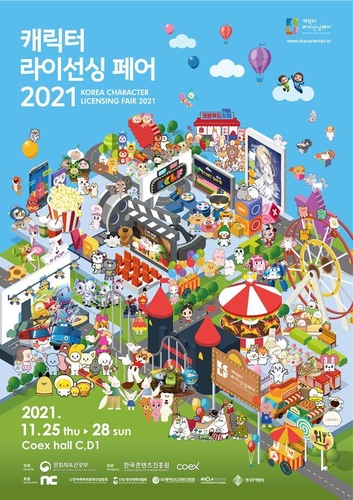'캐릭터 라이선싱 페어 2021' 포스터/사진=한국콘텐츠진흥원 제공