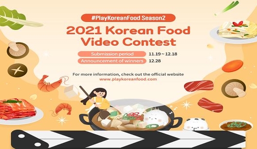 농식품부 '2021 외국인 대상 한식 영상 공모전' 포스터/사진=농림축산식품부 제공