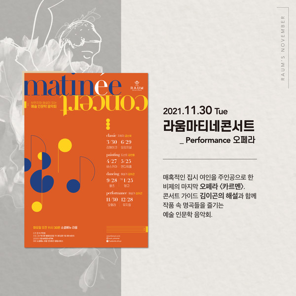 사진=소설베뉴 라움 제공