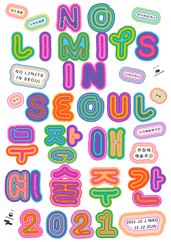 2021 무장애예술주간 : No Limits in Seoul 포스터/사진=(재)한국장애인문화예술원 제공