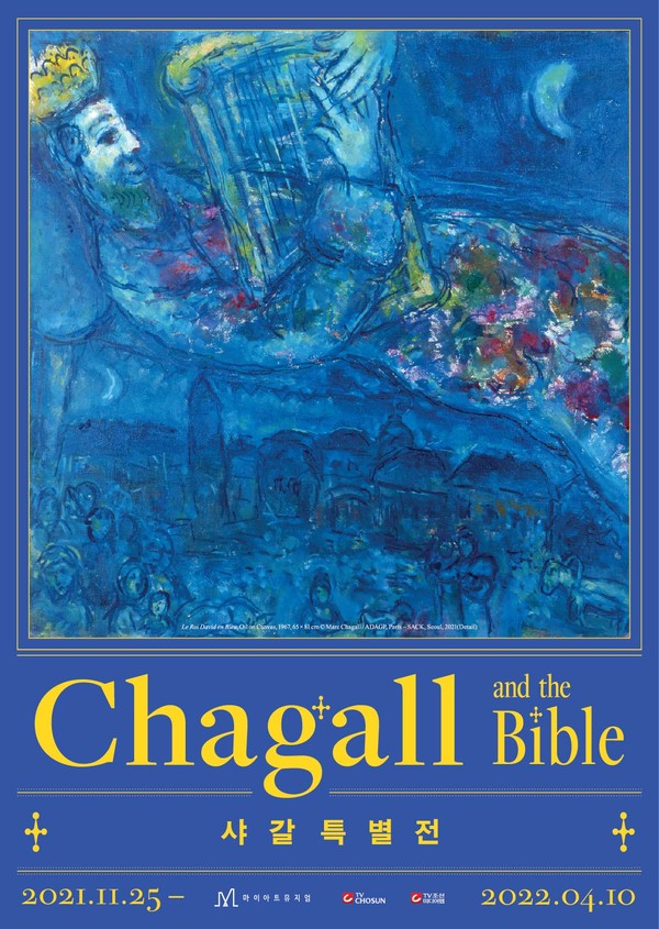 ‘샤갈 특별전, Chagall and the Bible’ 전시 포스터 (사진 = 마이아트뮤지엄 제공)