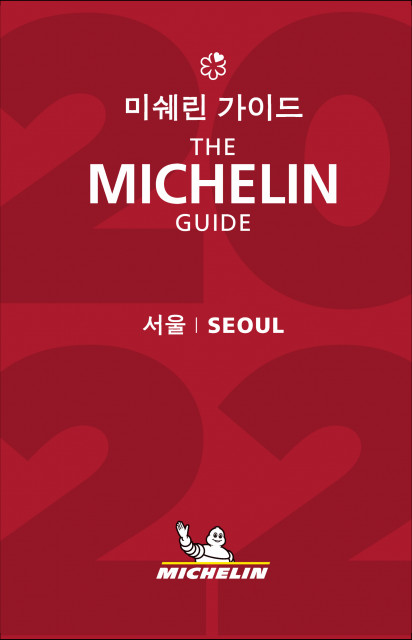 미쉐린이 ‘미쉐린 가이드 2022’에 선정된 레스토랑을 온라인으로 공식 발표했다/사진=미쉐린 가이드 서울 제공