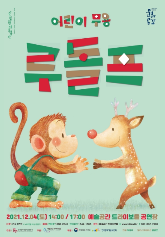 사진=인천문화재단 제공