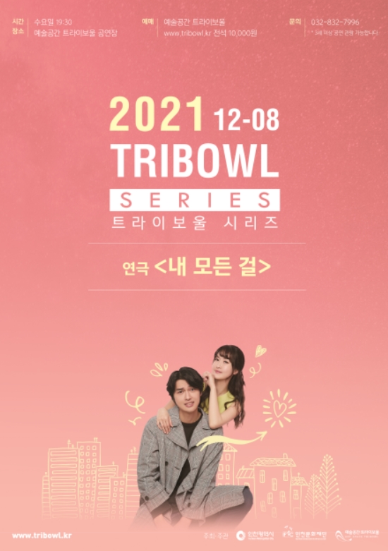 사진=인천문화재단 제공