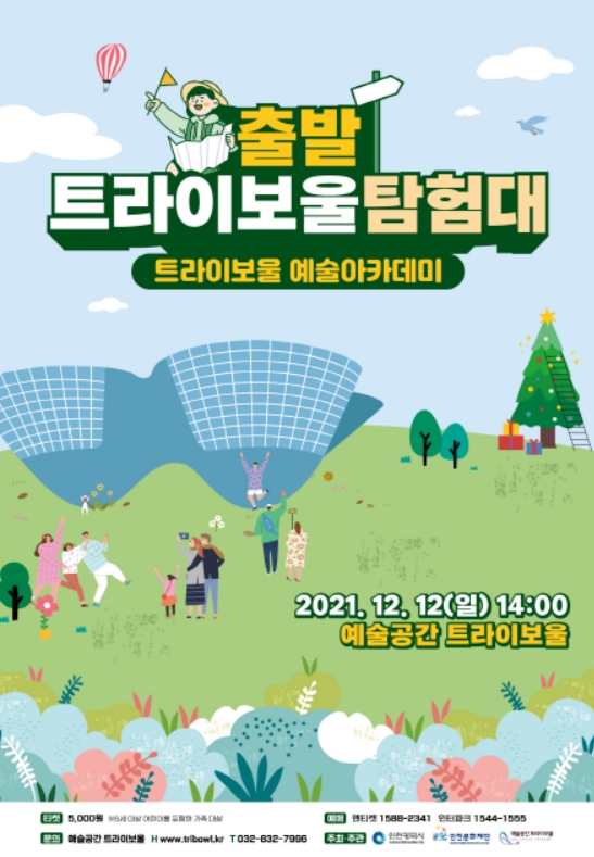 사진=인천문화재단 제공